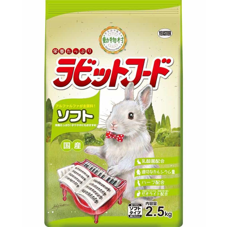 イースター 動物村ラビットフードソフト 2.5kg
