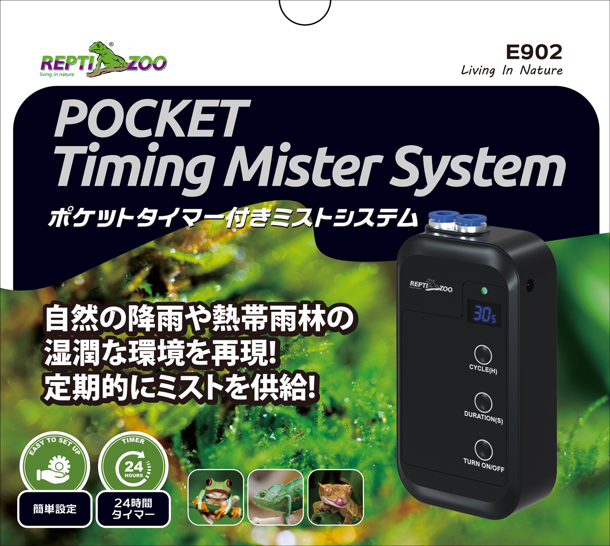ポケットタイマー付きミストシステム