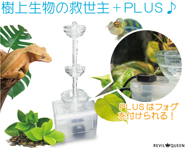レビルウォーターサーバー plus