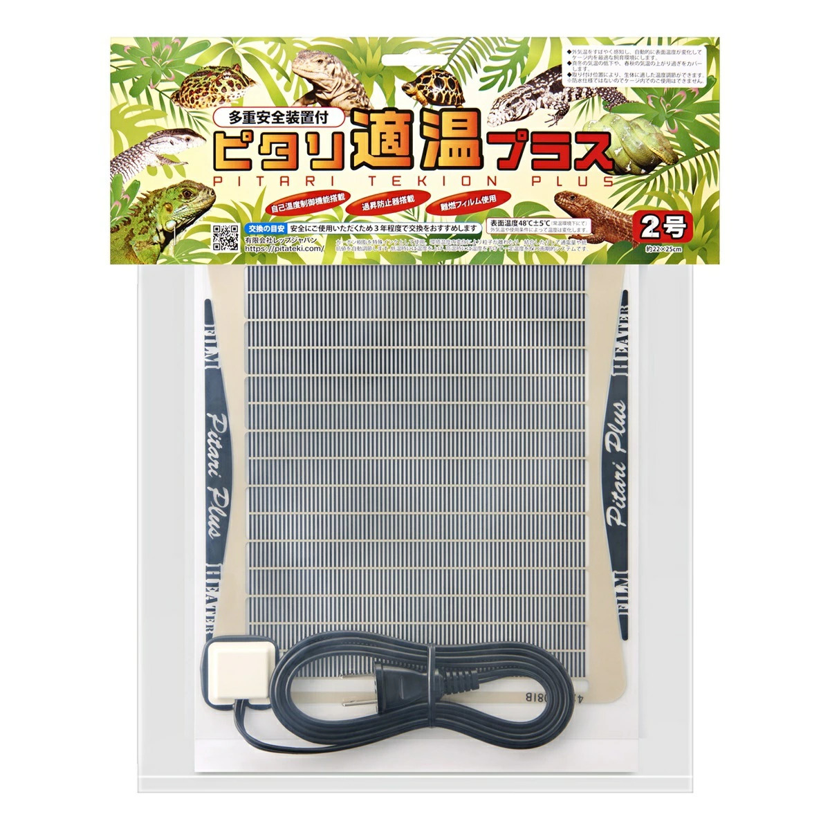 ピタリ適温プラス 2号